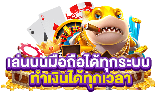 ทางเข้า CHOKDDD365 เล่นง่าย